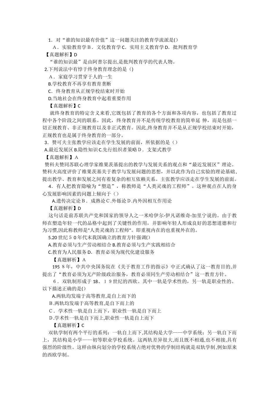 2024年教育学考研模拟真题与答案_第2页