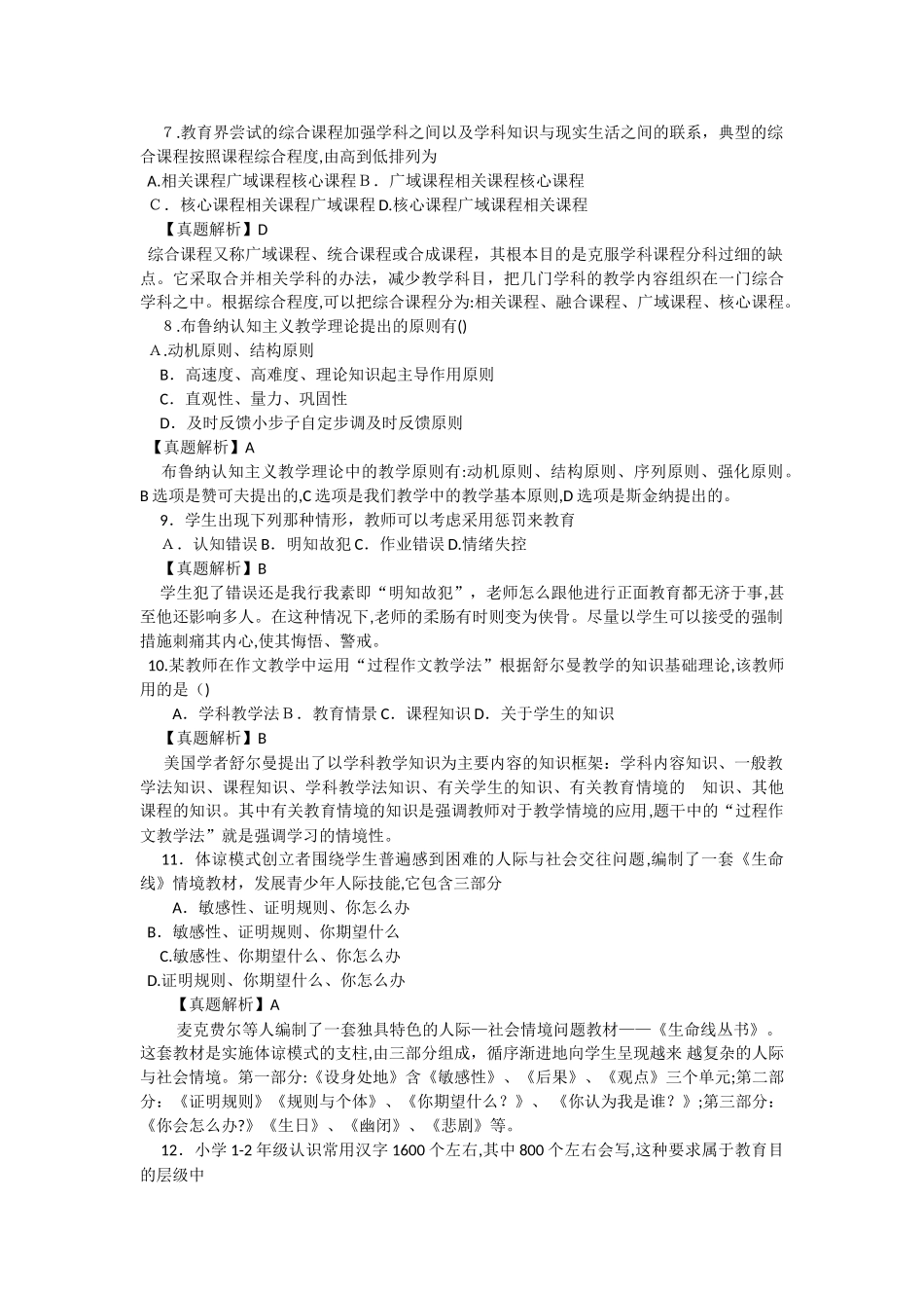 2024年教育学考研模拟真题与答案_第3页