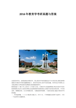 2024年教育学考研模拟真题与答案