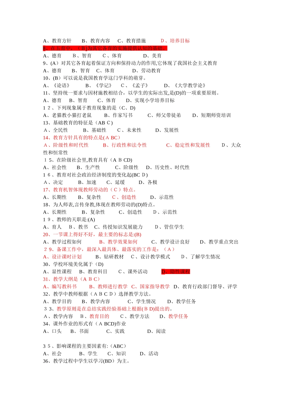 2024年教育学心理学试题特岗教师上岗考试必备_第3页