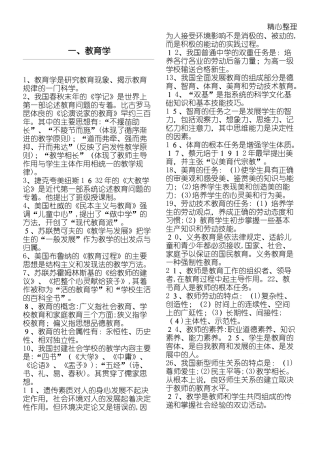 2024年教育学心理学知识点总结归纳