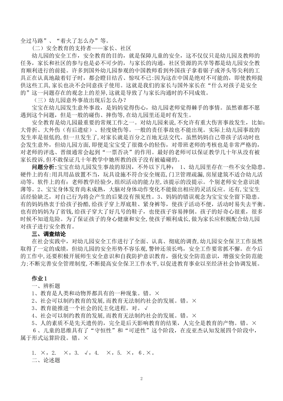 2024年教育学形成性考核册作业答案_第2页