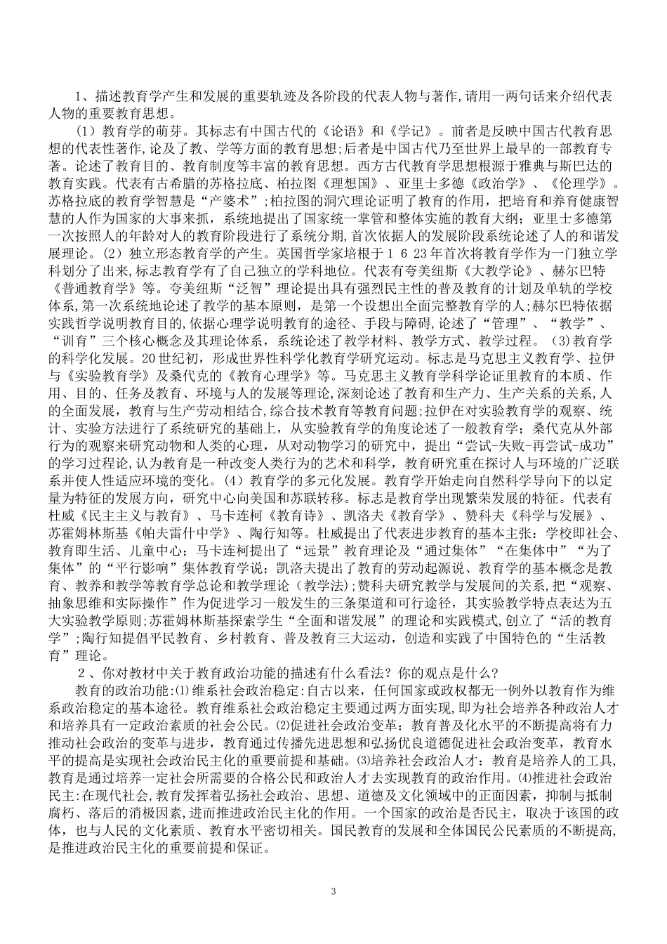 2024年教育学形成性考核册作业答案_第3页