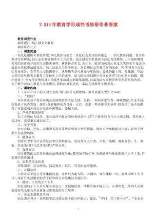 2024年教育学形成性考核册作业答案