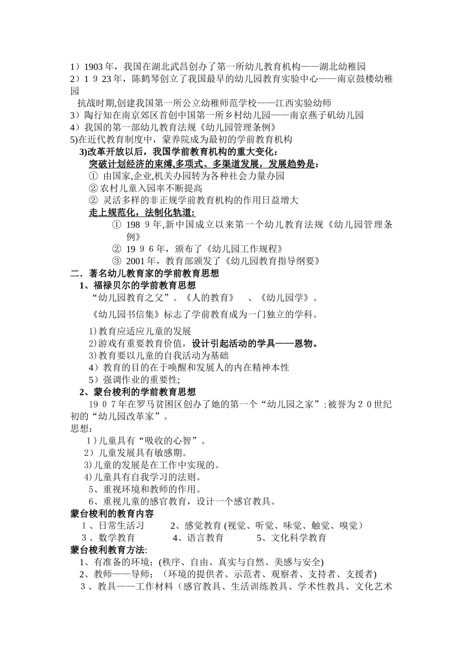 2024年教育学学前教育学招考_第3页