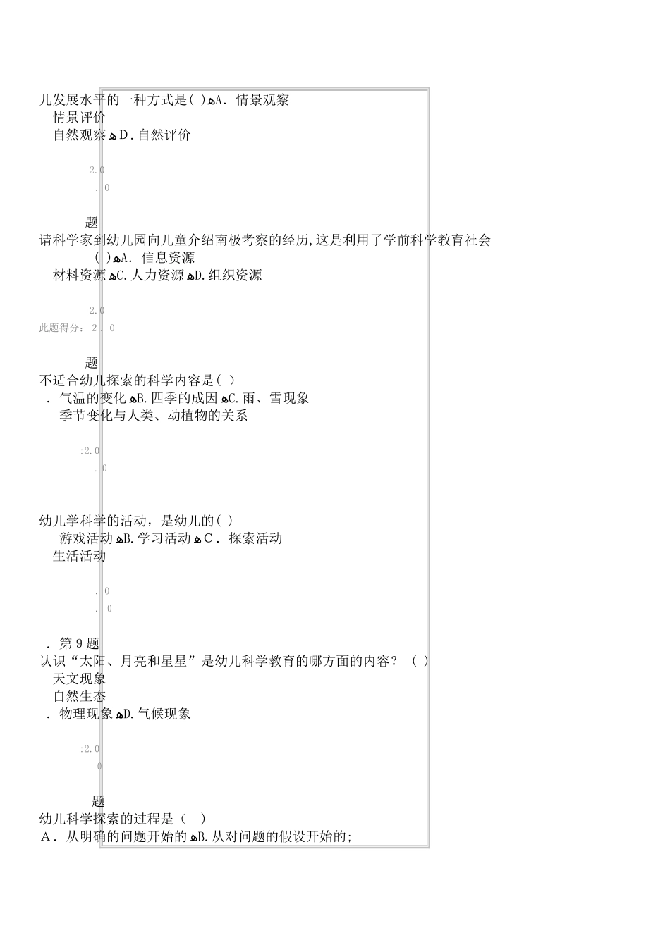 2024年教育学在线作业_第2页