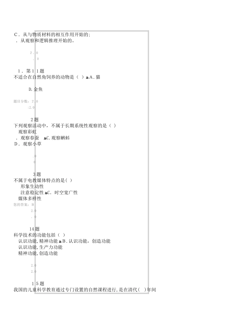 2024年教育学在线作业_第3页
