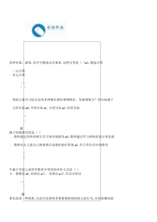 2024年教育学在线作业