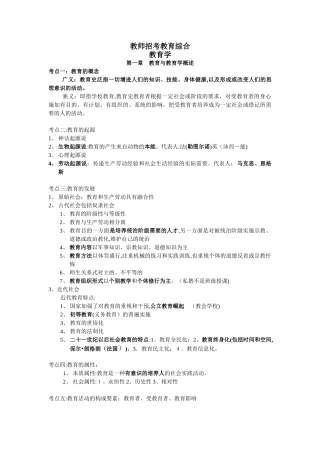 2024年教育学知识点总结