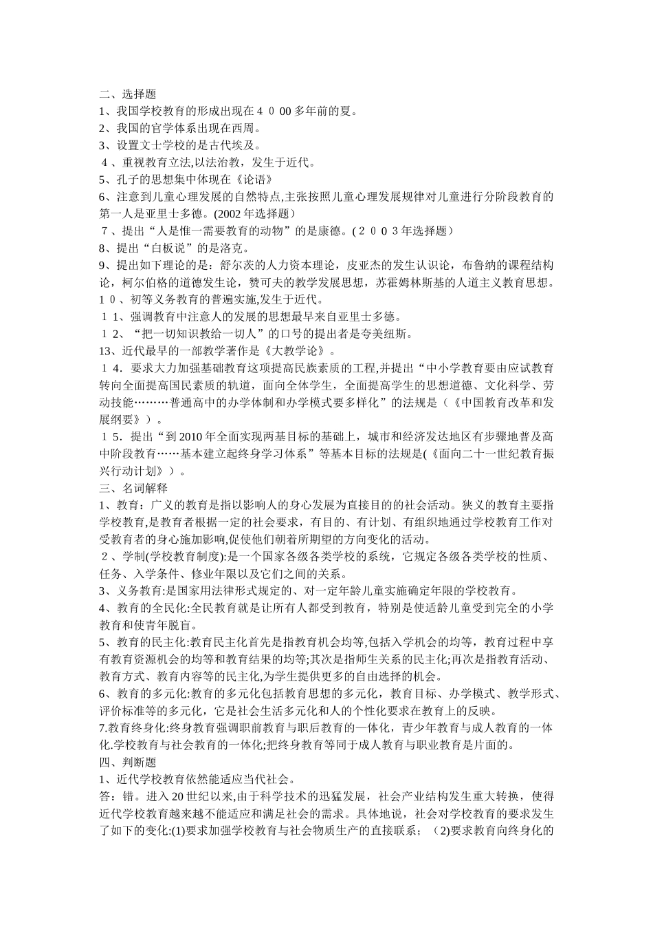 2024年教育学重难点让你记住更多知识点_第2页