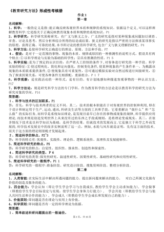 2024年教育研究方法形成性考核册