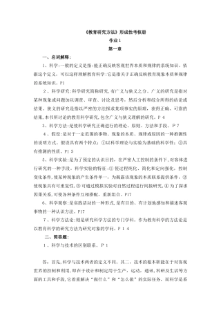 2024年教育研究方法形成性考核册参考答案