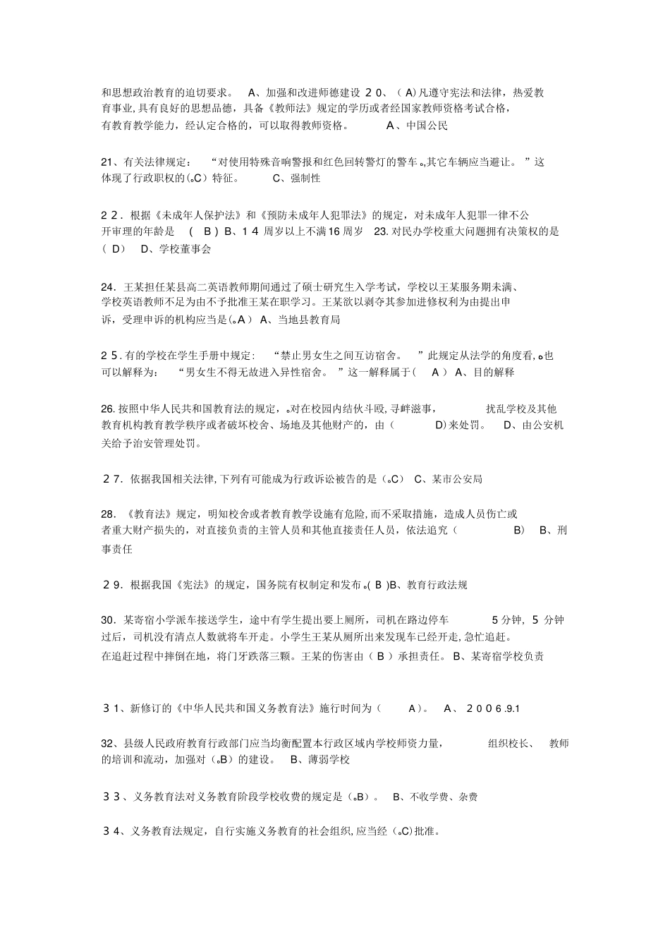 2024年教育政策法规考试试题与答案_第2页