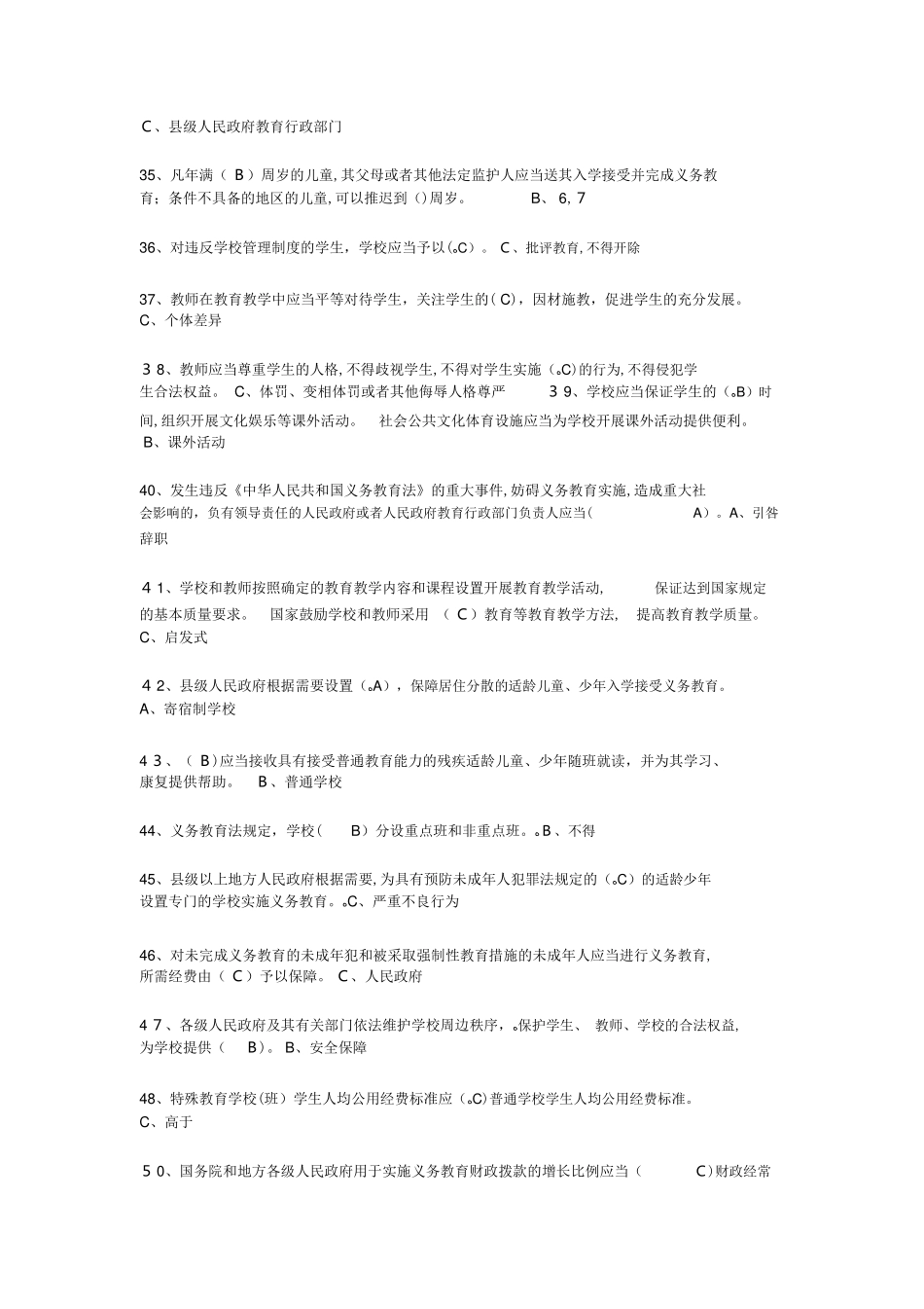 2024年教育政策法规考试试题与答案_第3页