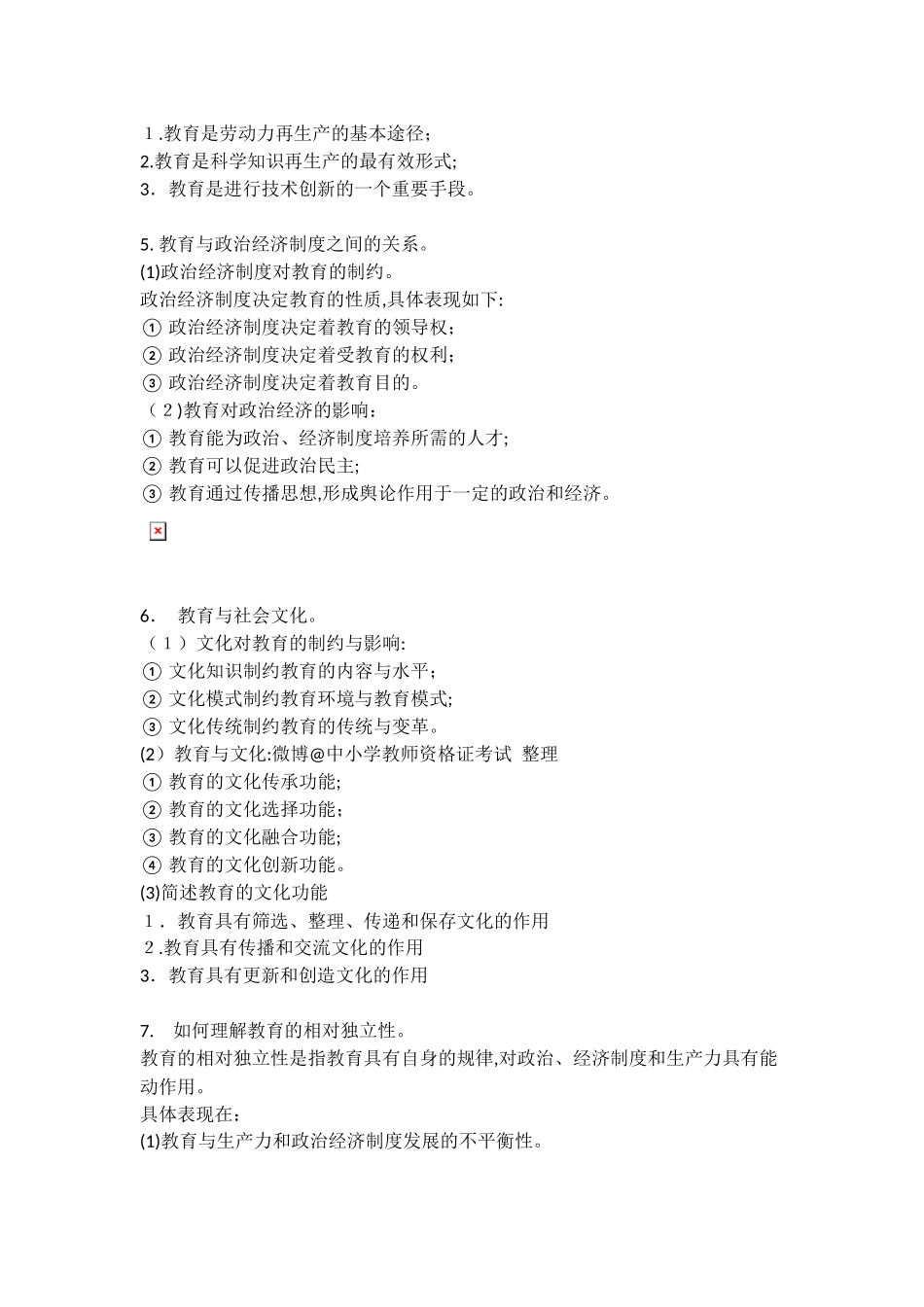 2024年教育知识与能力必背简答题_第2页
