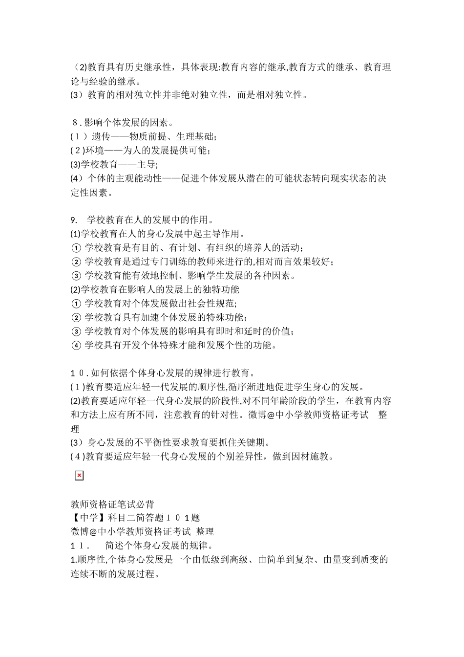 2024年教育知识与能力必背简答题_第3页