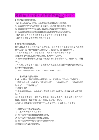 2024年教育知识与能力必背简答题