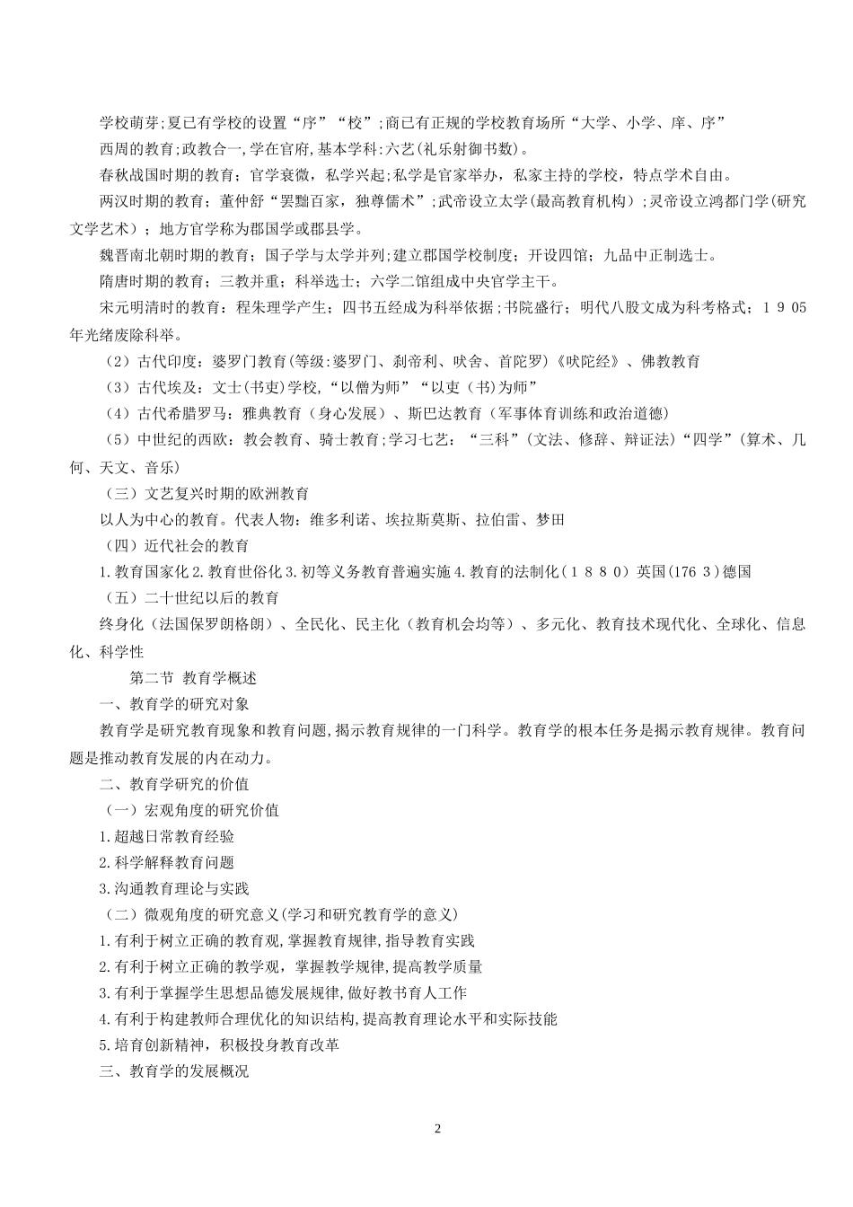 2024年教育知识与能力总结归纳_第2页