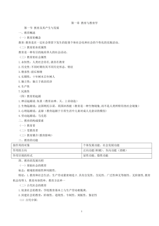 2024年教育知识与能力总结归纳