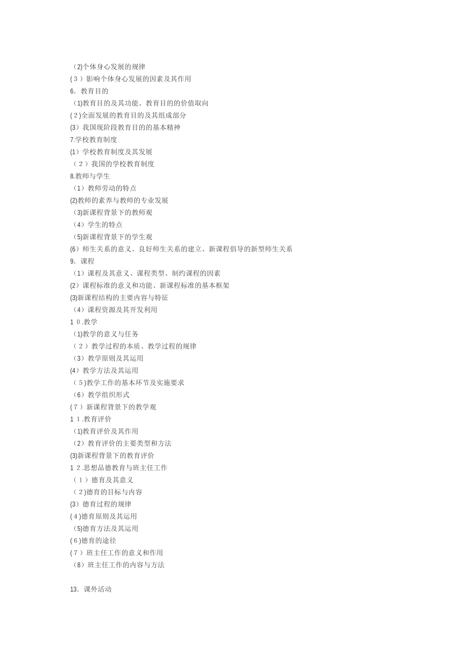 2024年教育综合及小学语文招考考纲_第2页