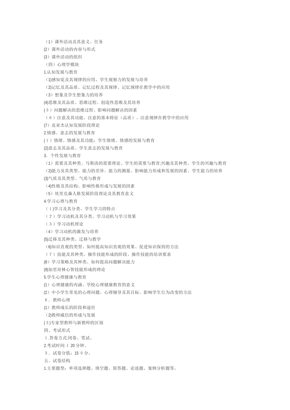2024年教育综合及小学语文招考考纲_第3页