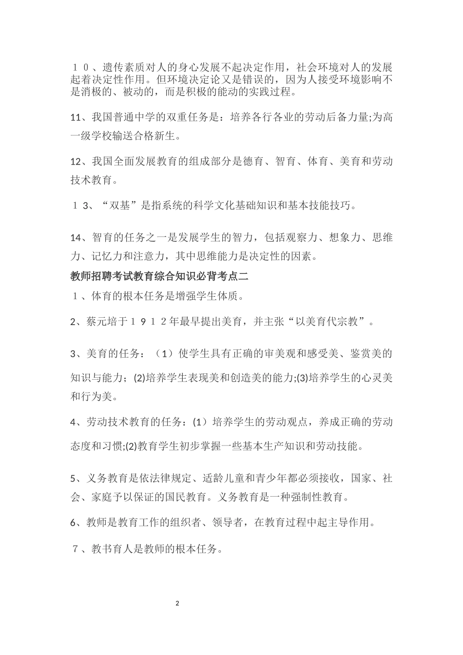 2024年教育综合知识必背考点_第2页