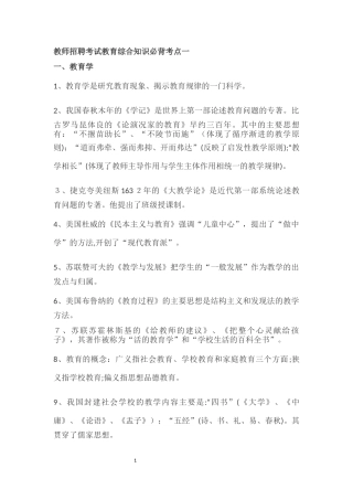 2024年教育综合知识必背考点