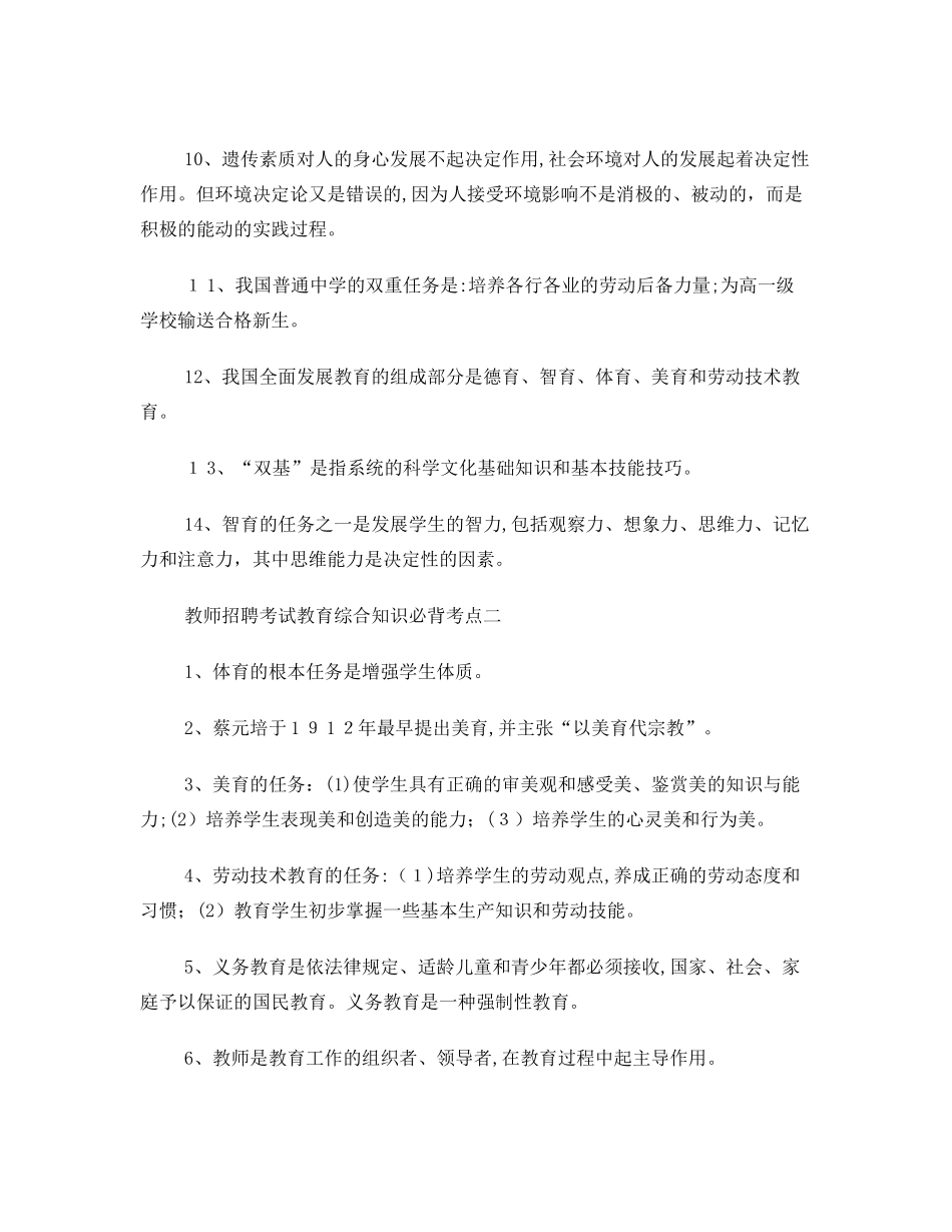 2024年教育综合知识必背考点汇总_第2页