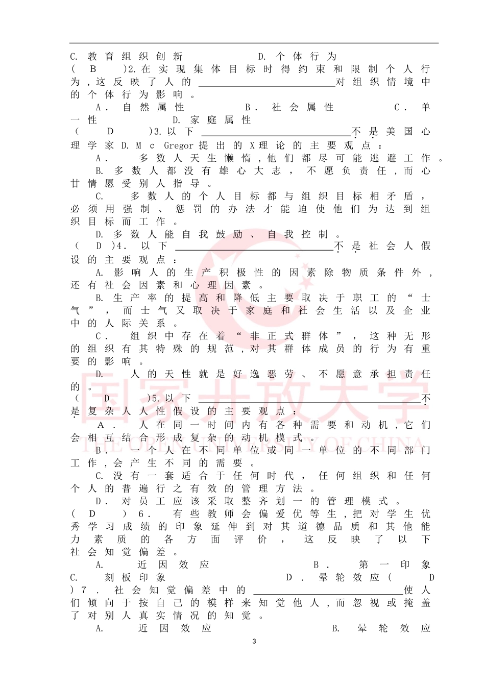 2024年教育组织行为与管理案例形成性作业1-4答案_第3页