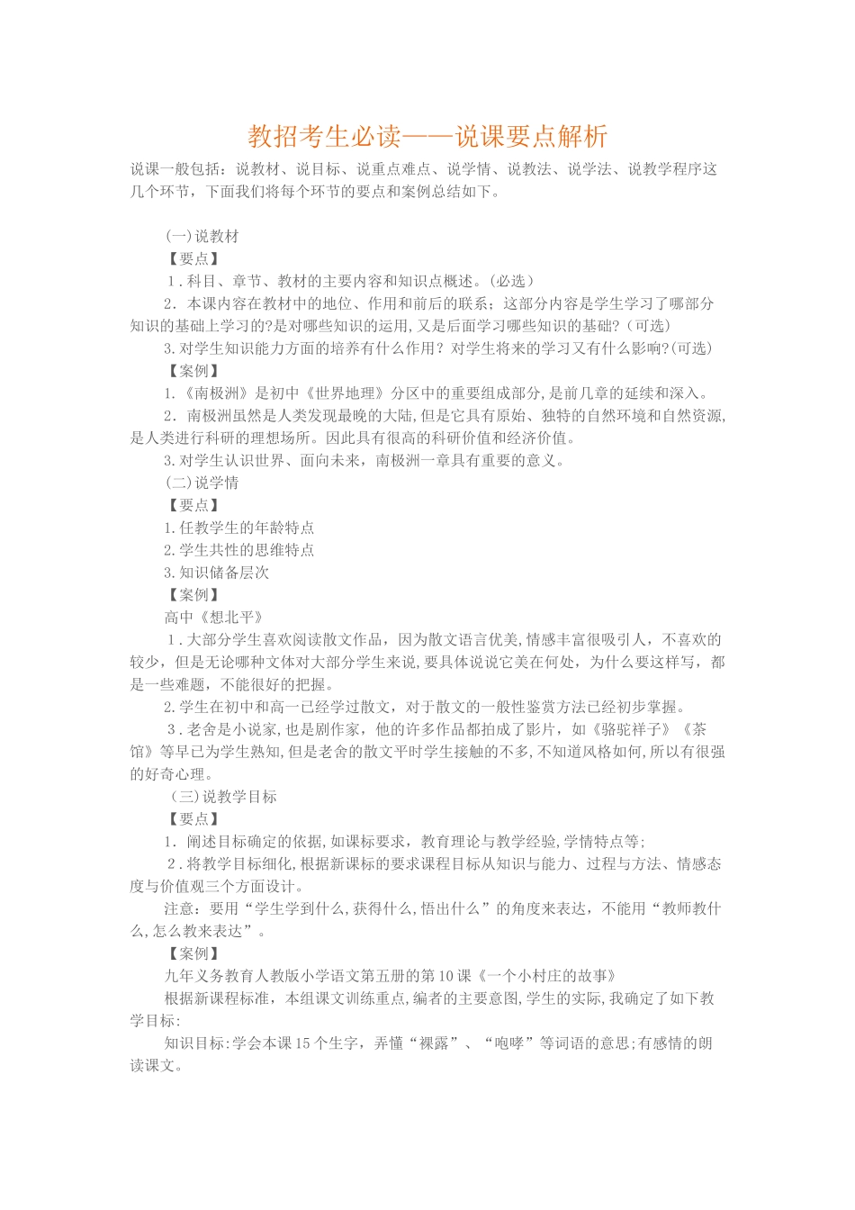 2024年教招考生必读说课要点解析_第1页
