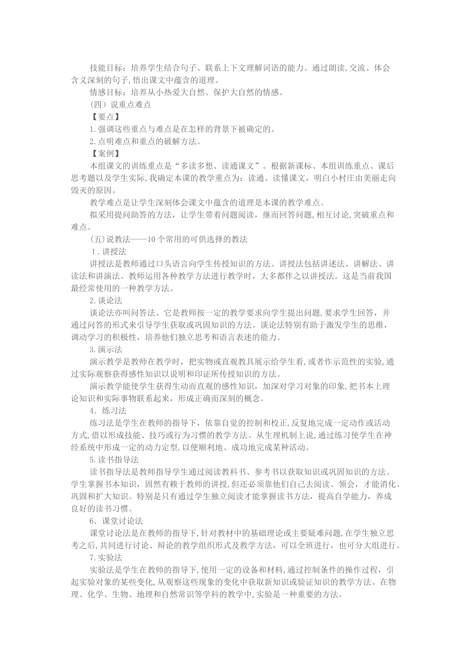 2024年教招考生必读说课要点解析_第2页