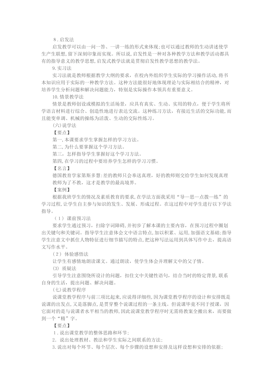 2024年教招考生必读说课要点解析_第3页