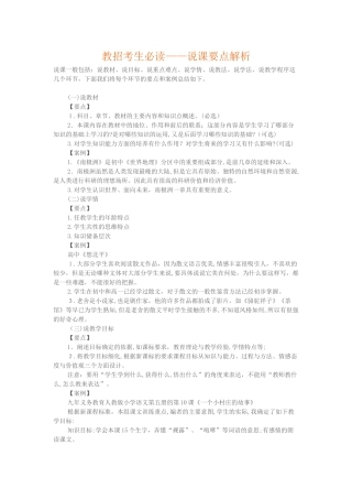 2024年教招考生必读说课要点解析