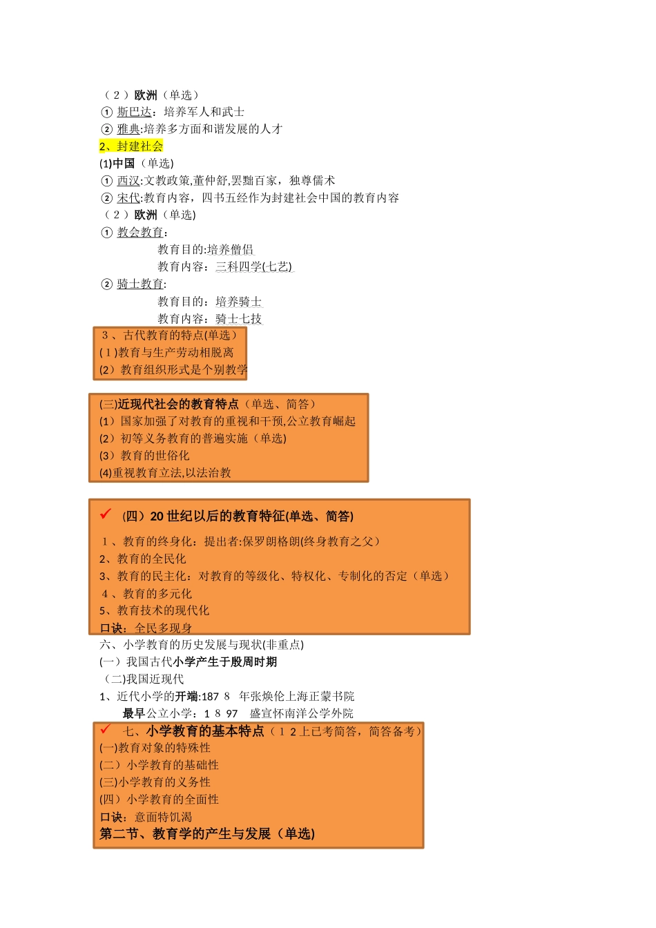2024年教资知识点整理版_第2页