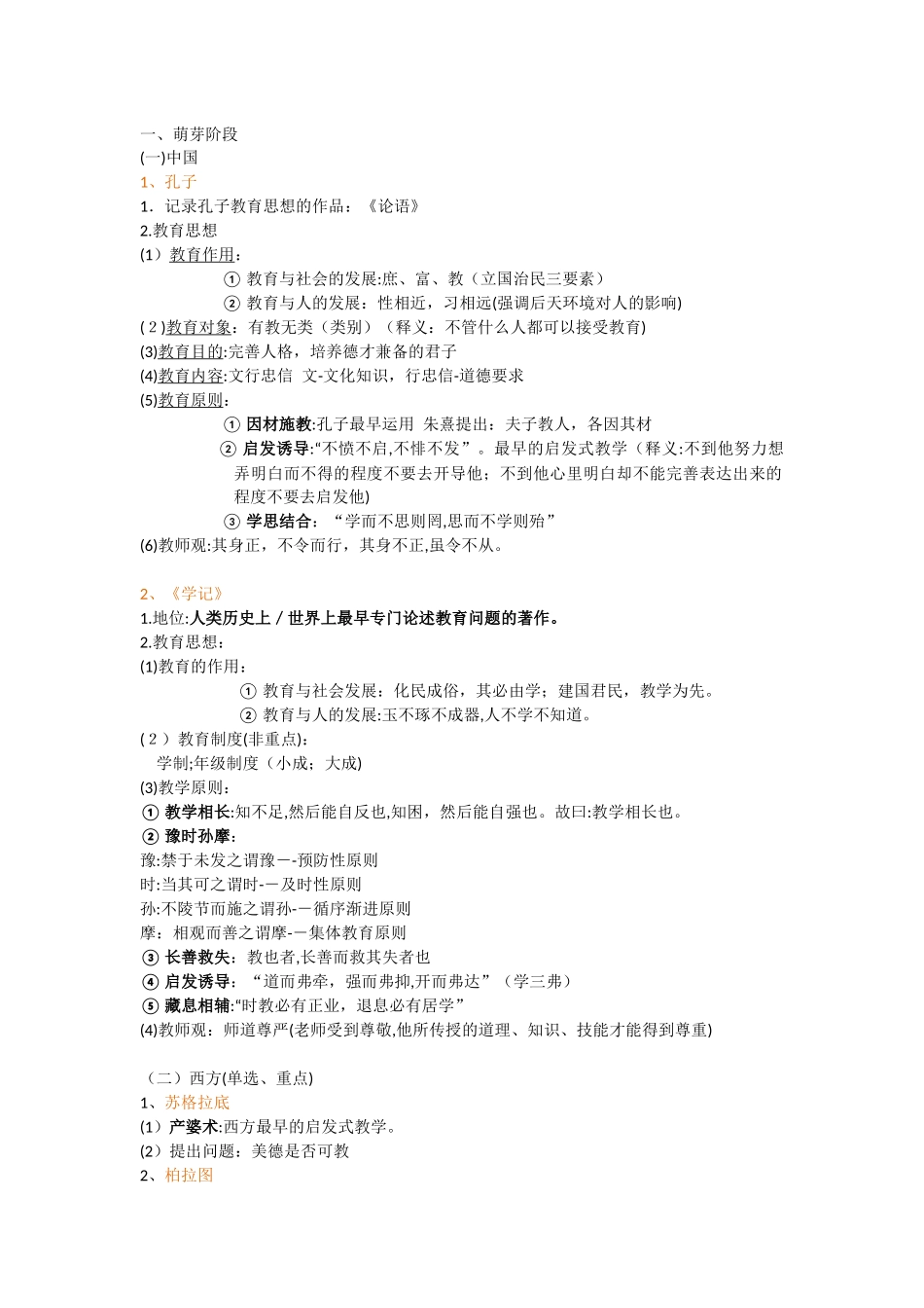 2024年教资知识点整理版_第3页
