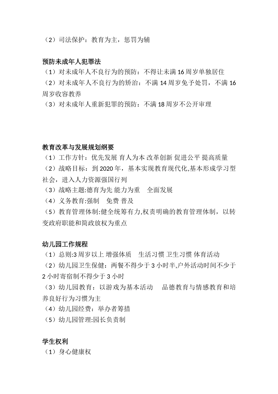 2024年教宗知识点整理版_第2页