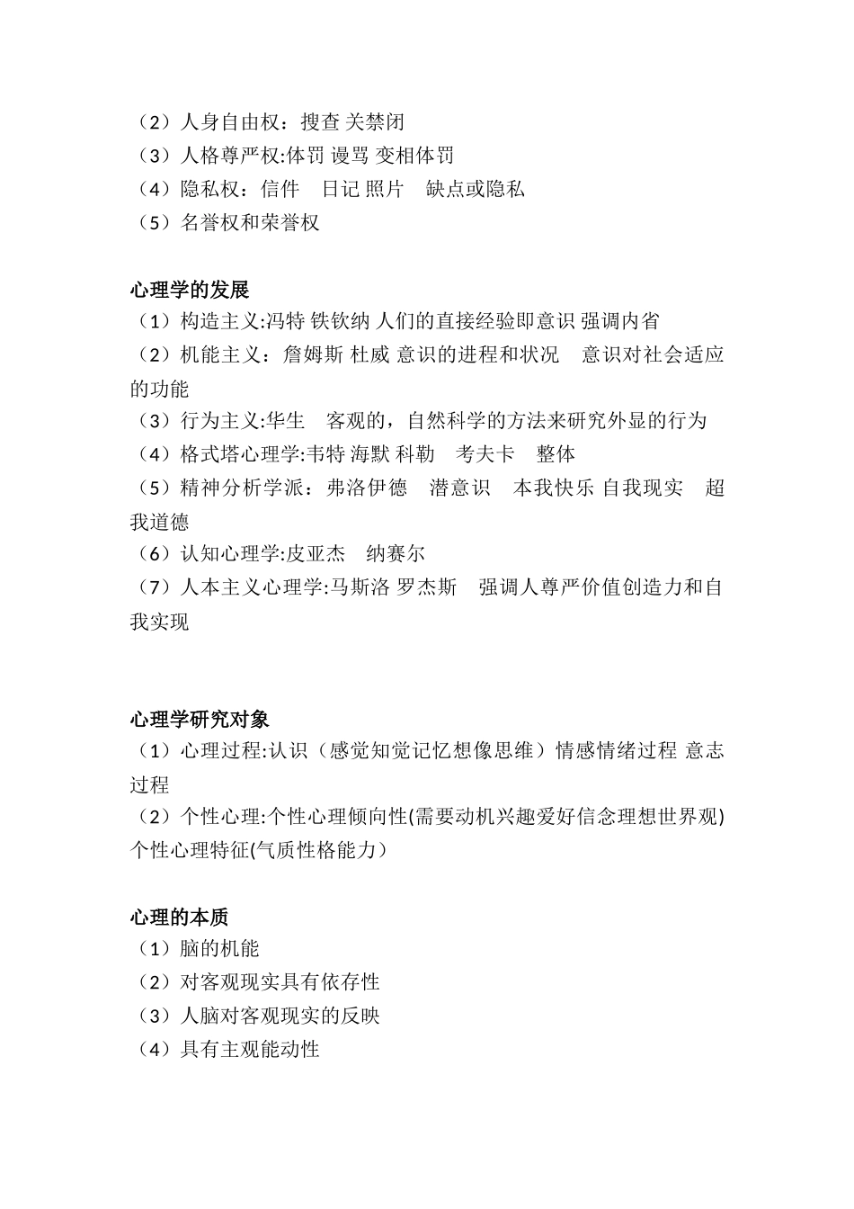 2024年教宗知识点整理版_第3页