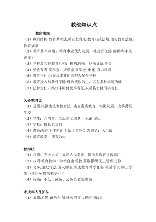 2024年教宗知识点整理版