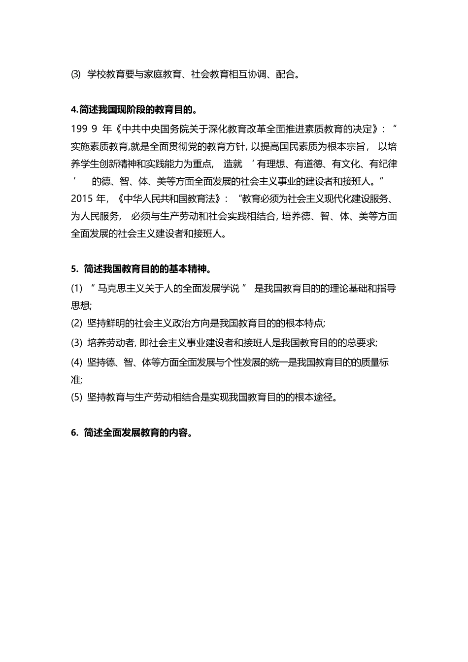 2024年教综必背简答题道_第3页