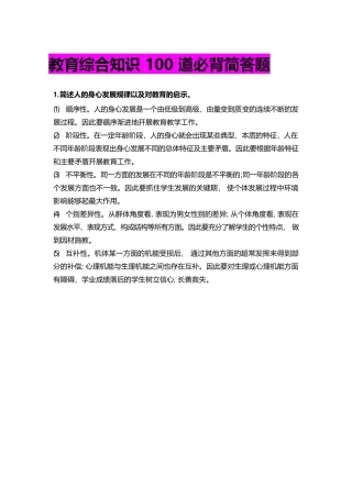2024年教综必背简答题道