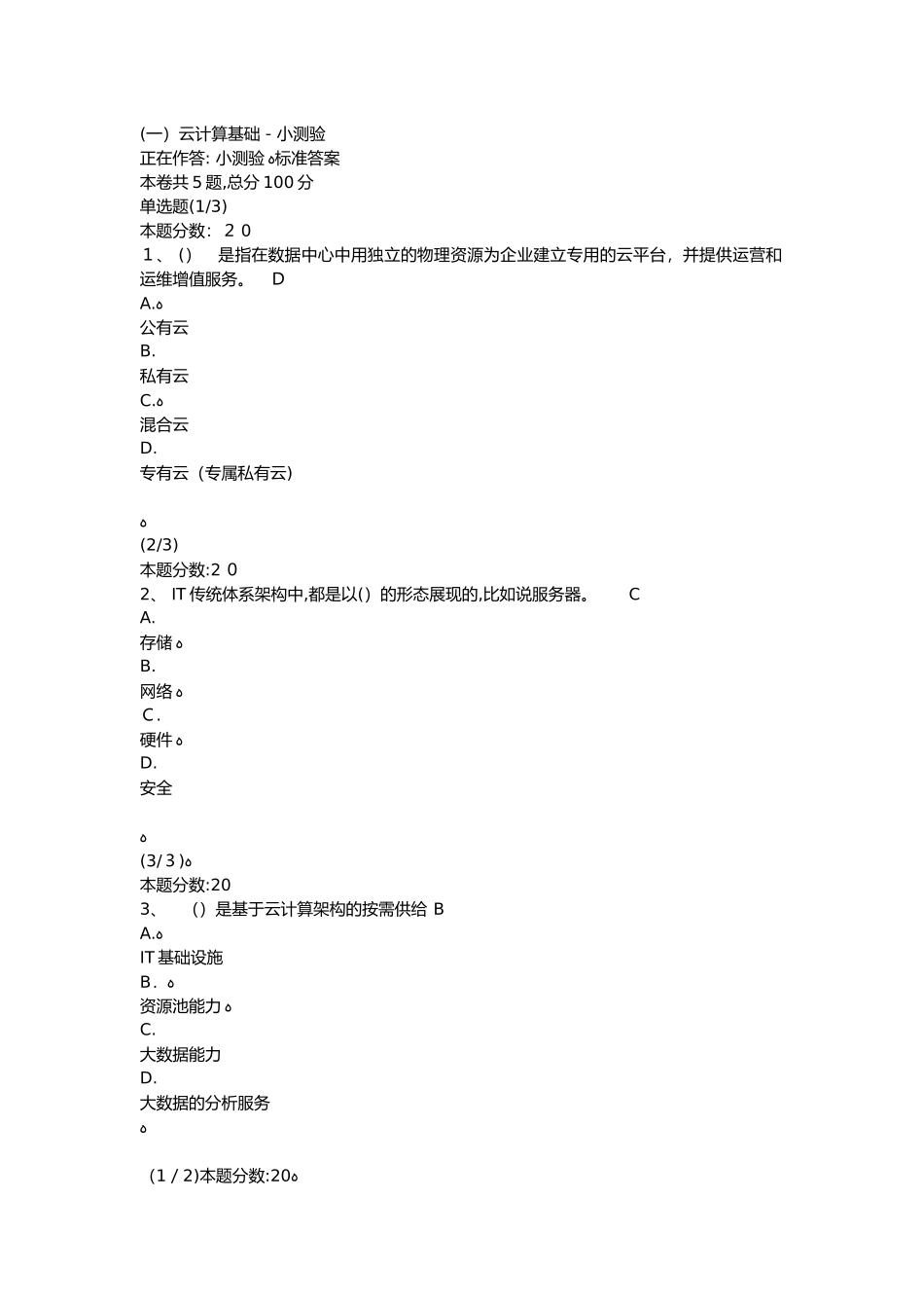 2024年揭秘云计算小测验及课程考试_第1页