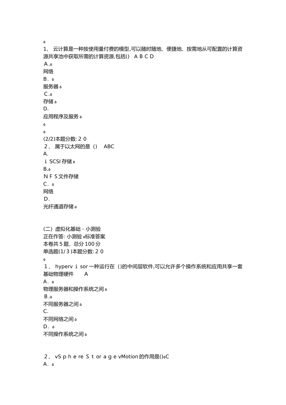 2024年揭秘云计算小测验及课程考试_第2页