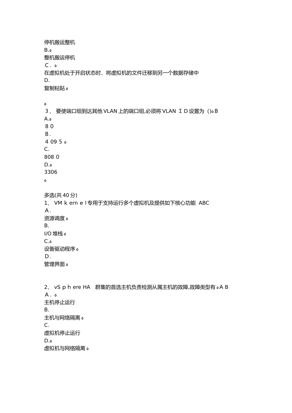 2024年揭秘云计算小测验及课程考试_第3页