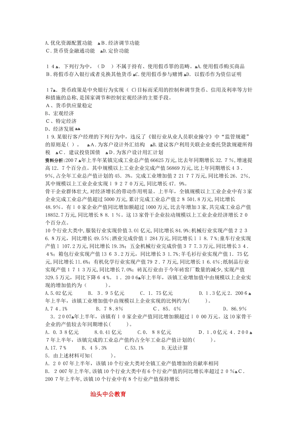 2024年揭阳农村信用社题目_第2页