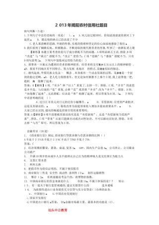 2024年揭阳农村信用社题目