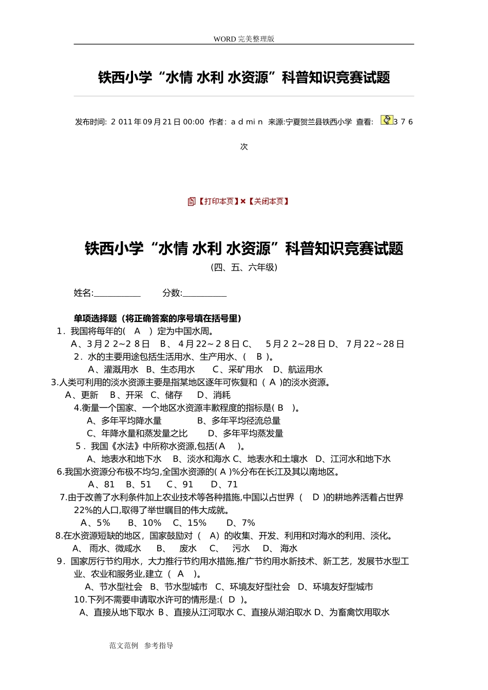 2024年节水知识竞赛试题_第1页