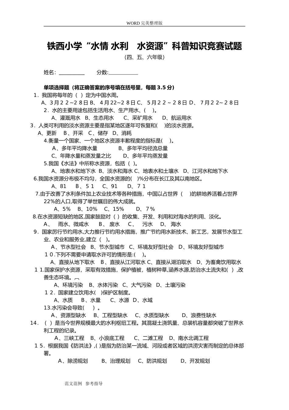 2024年节水知识竞赛试题_第3页