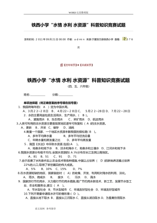 2024年节水知识竞赛试题