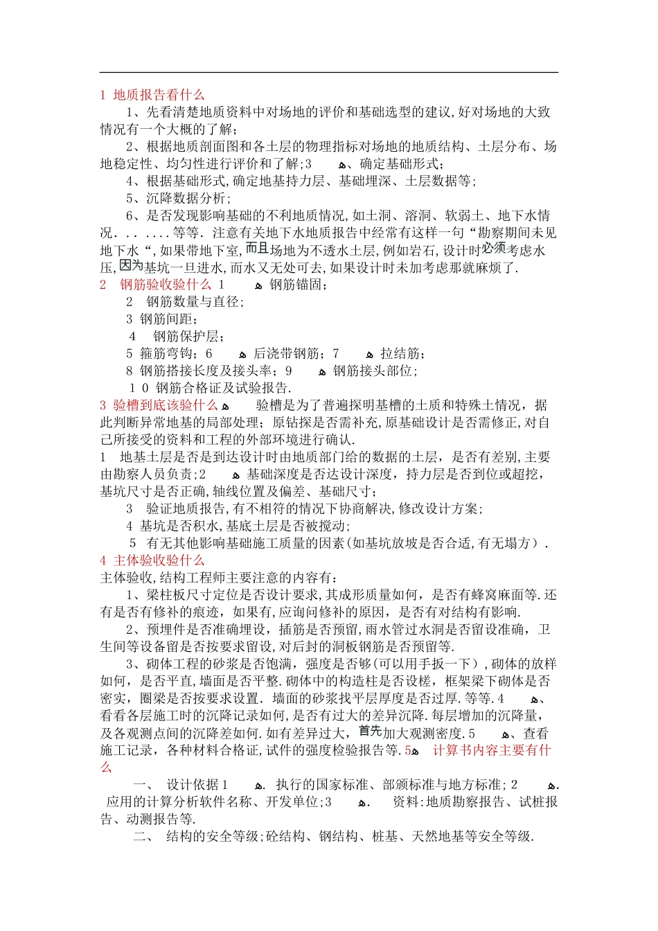 2024年结构工程师常识_第1页