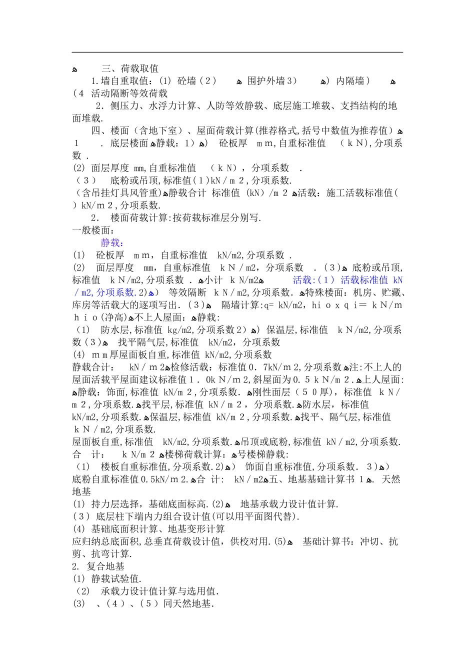 2024年结构工程师常识_第2页